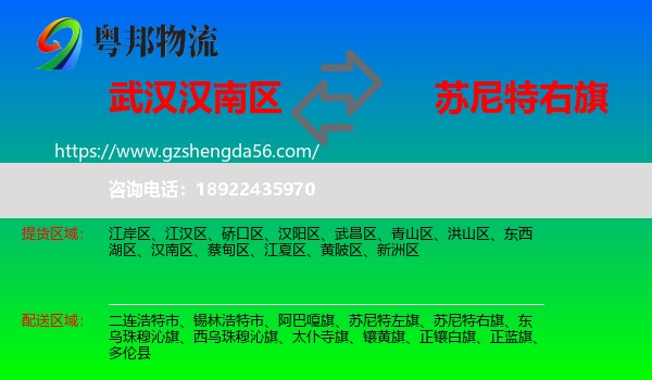 汉南区到苏尼特右旗物流专线