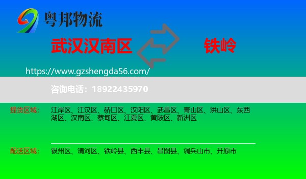 汉南区到铁岭物流
