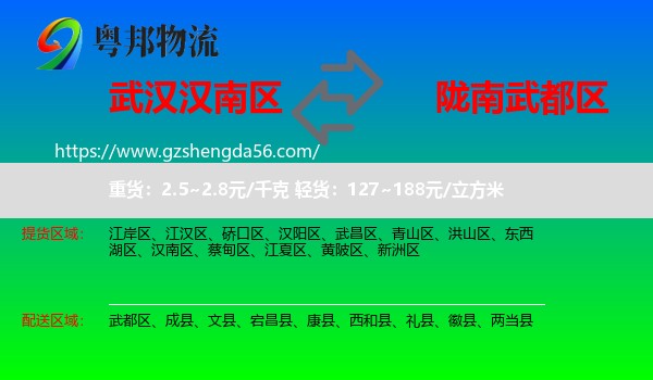 汉南区到武都区物流专线