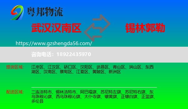 汉南区到锡林郭勒物流