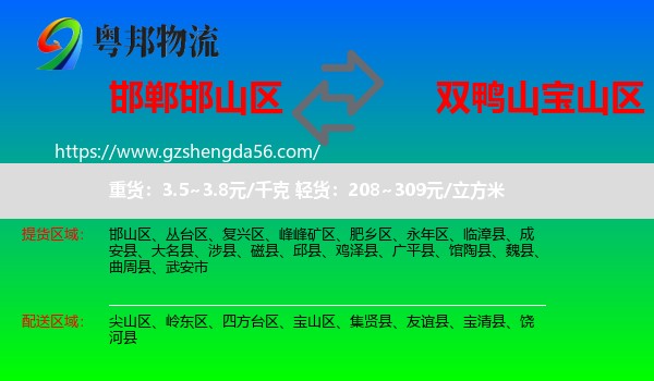 邯山区到宝山区物流专线