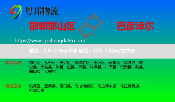 邯山区到巴彦淖尔物流