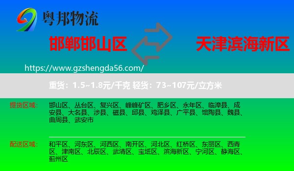 邯山区到滨海新区物流
