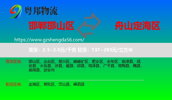 邯山区到定海区物流专线