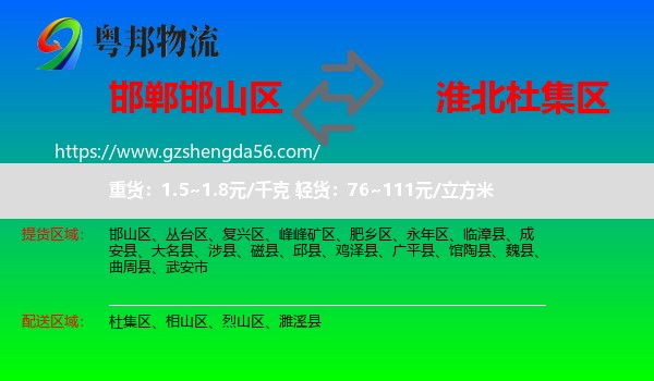 邯山区到杜集区物流专线