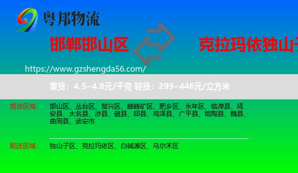 邯山区到独山子区物流专线
