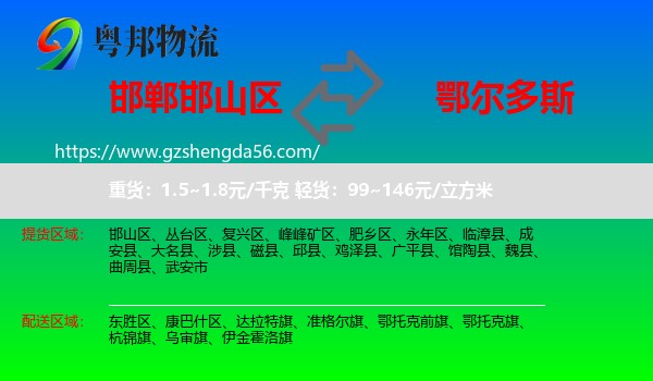 邯山区到鄂尔多斯物流