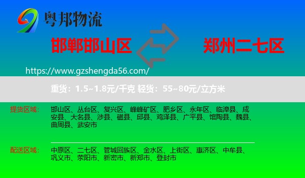 邯山区到二七区物流专线