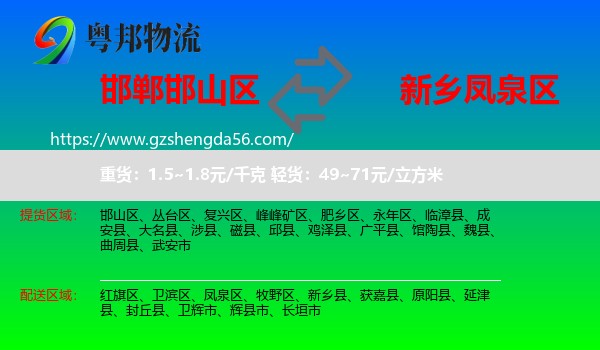 邯山区到凤泉区物流专线