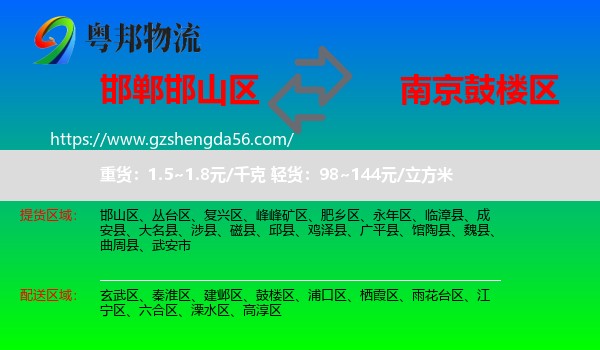 邯山区到鼓楼区物流专线