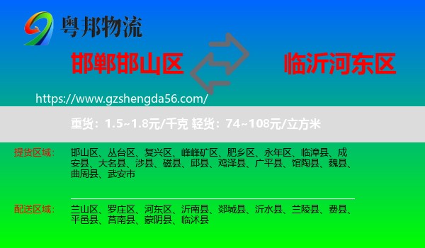 邯山区到河东区物流专线