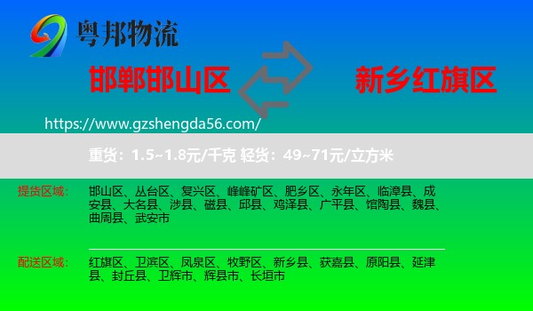 邯山区到红旗区物流专线