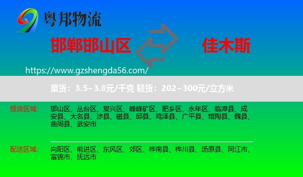 邯山区到佳木斯物流
