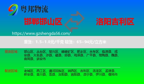 邯山区到吉利区物流专线