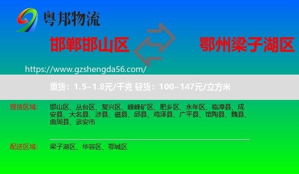邯山区到梁子湖区物流专线