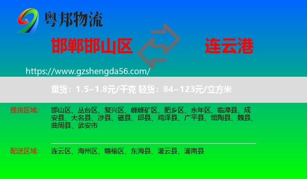 邯山区到连云港物流