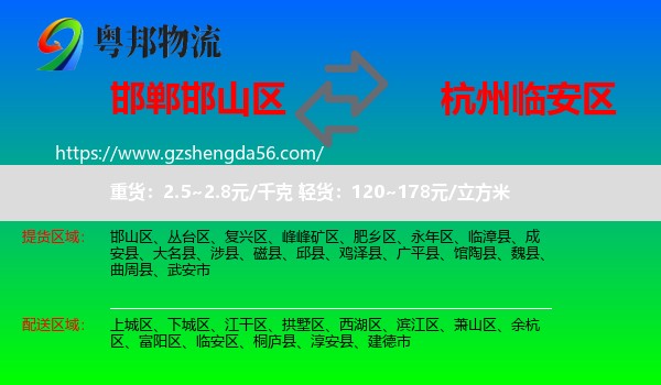邯山区到临安区物流专线