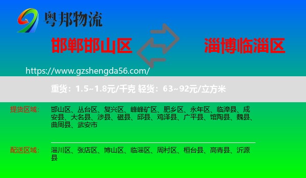 邯山区到临淄区物流专线