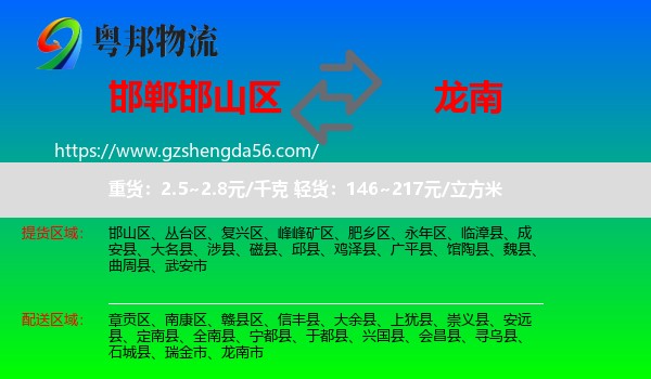 邯山区到龙南市物流专线