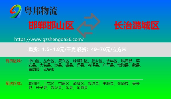 邯山区到潞城区物流专线