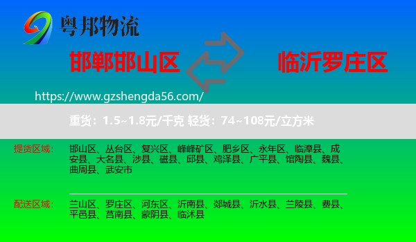 邯山区到罗庄区物流专线