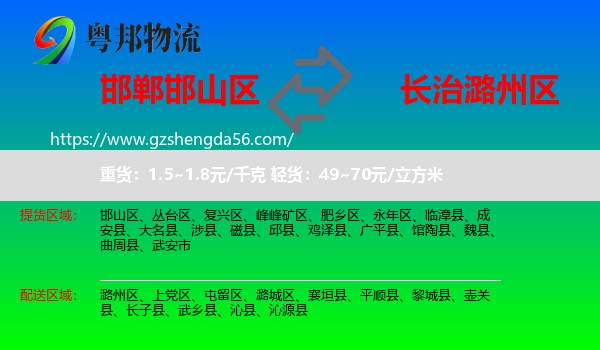 邯山区到潞州区物流专线