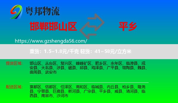 邯山区到平乡县物流专线