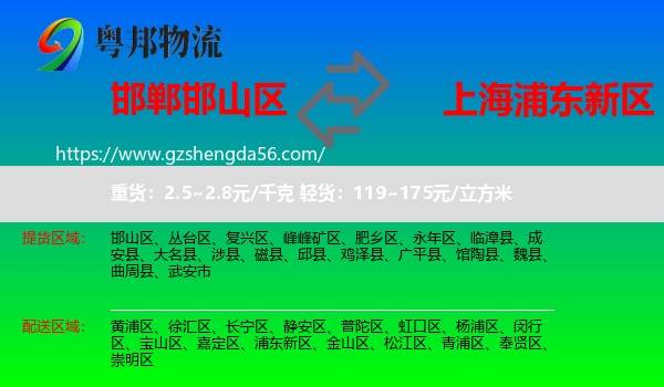 邯山区到浦东新区物流