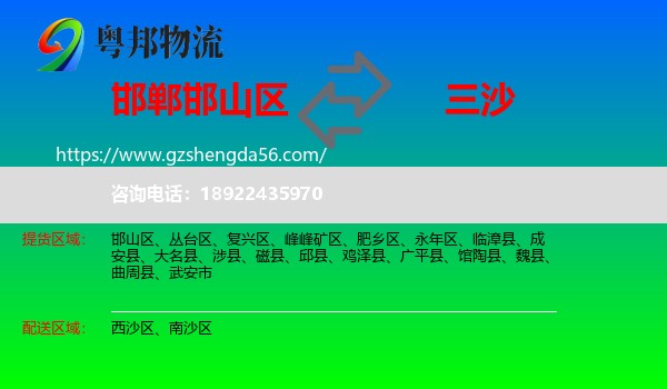 邯山区到三沙物流