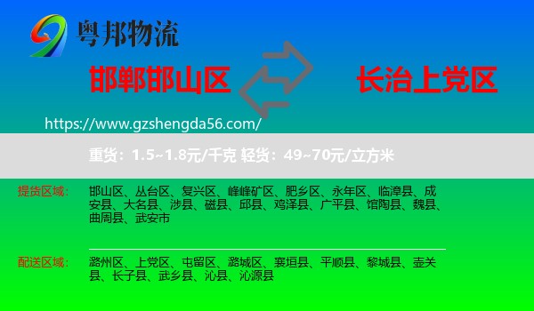 邯山区到上党区物流专线