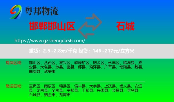 邯山区到石城县物流专线