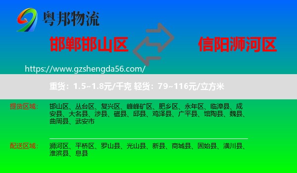 邯山区到浉河区物流专线