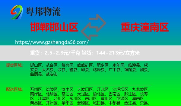 邯山区到潼南区物流