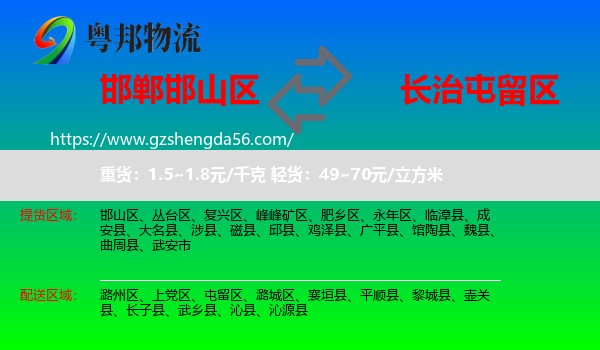 邯山区到屯留区物流专线