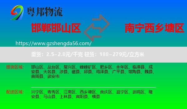 邯山区到西乡塘区物流专线
