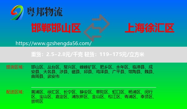 邯山区到徐汇区物流