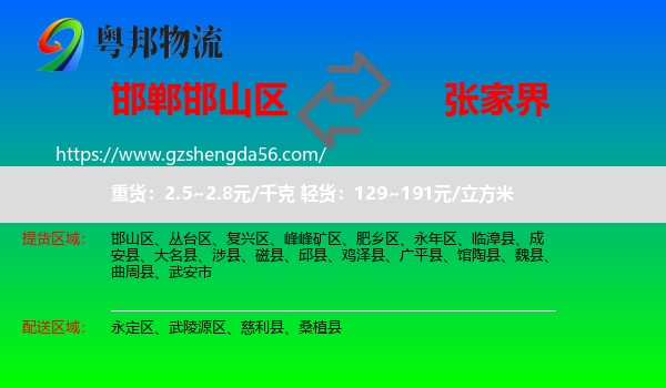 邯山区到张家界物流