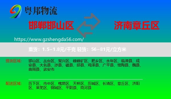 邯山区到章丘区物流专线