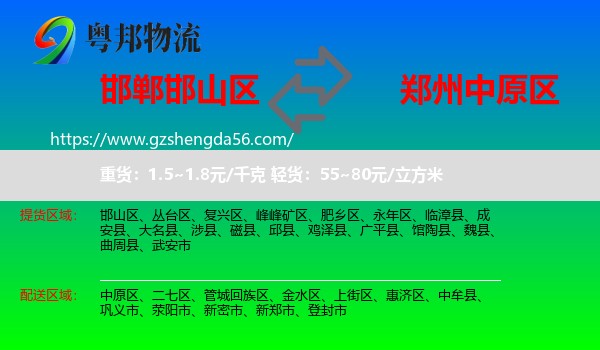 邯山区到中原区物流专线