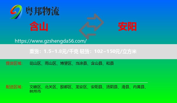 含山县到安阳物流