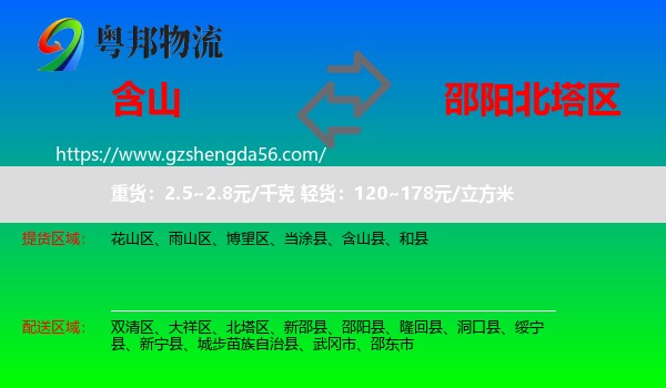 含山县到北塔区物流专线