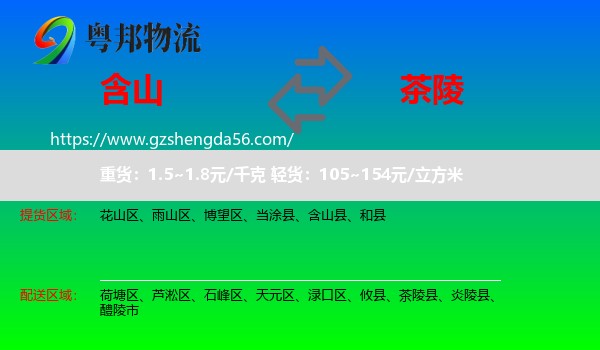 含山县到茶陵县物流专线