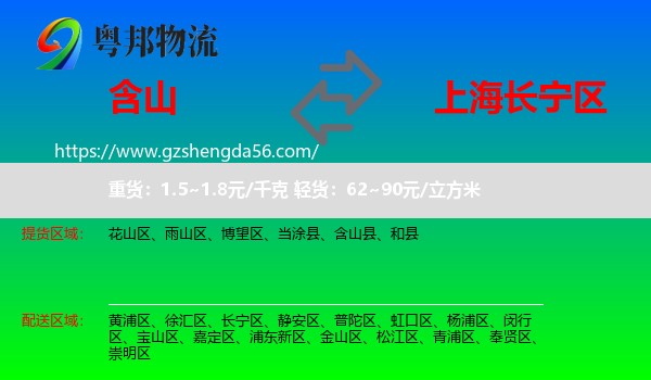 含山县到长宁区物流