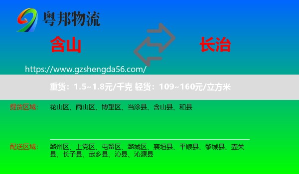 含山县到长治物流