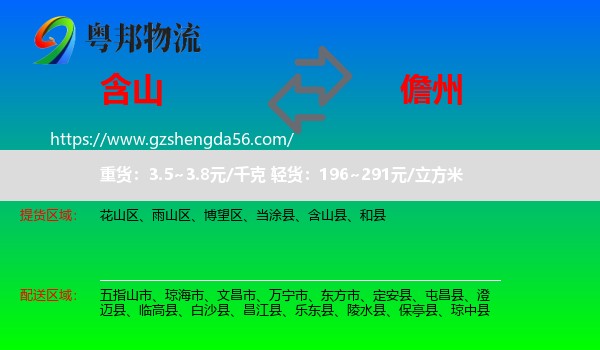 含山县到儋州物流