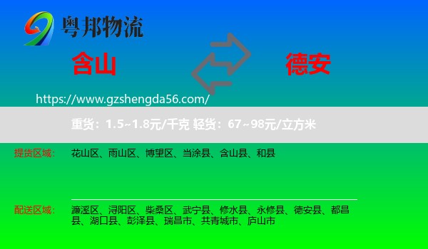 含山县到德安县物流专线