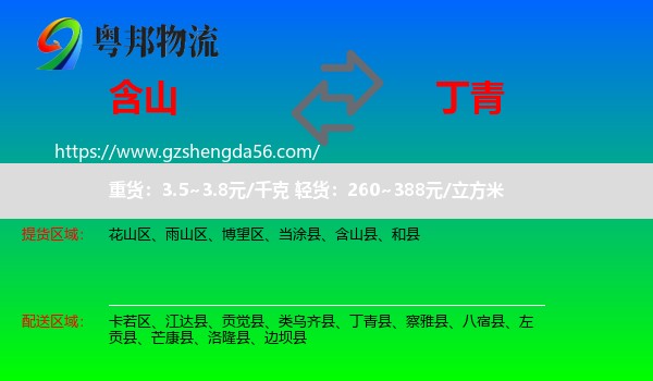 含山县到丁青县物流专线