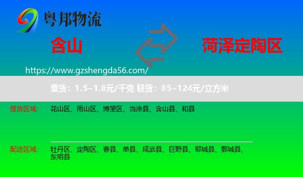 含山县到定陶区物流专线