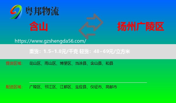 含山县到广陵区物流专线