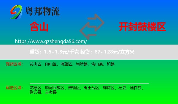 含山县到鼓楼区物流专线
